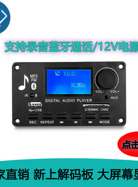 支持蓝牙通话 录音 汽车功放蓝牙模块 音响配件LCD大屏 mp3解码板