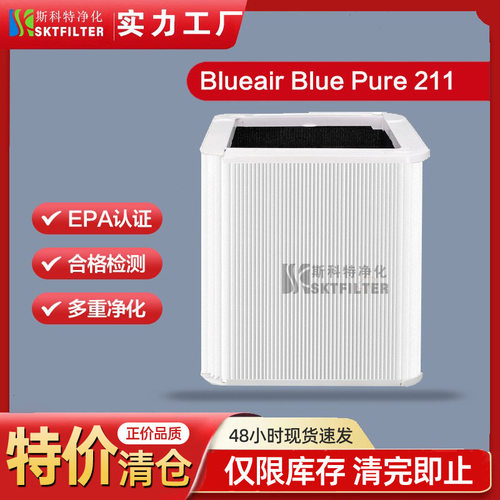 适配布鲁雅尔Blueair Blue Pure 211小号空气净化器过滤网过滤器