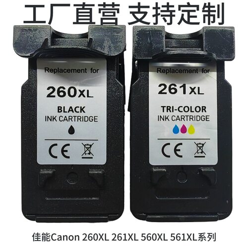 适用佳能Canon260XL 261XL 560XL 561XL 860XL 861XL系列兼容墨盒
