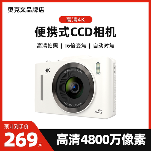 奥克文CCD数码相机2.8寸便携式卡片机高清4K家用学生专用相机
