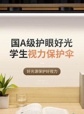 酷罢护眼台灯 LED磁吸书桌灯 学生宿舍用USB充电长条台灯