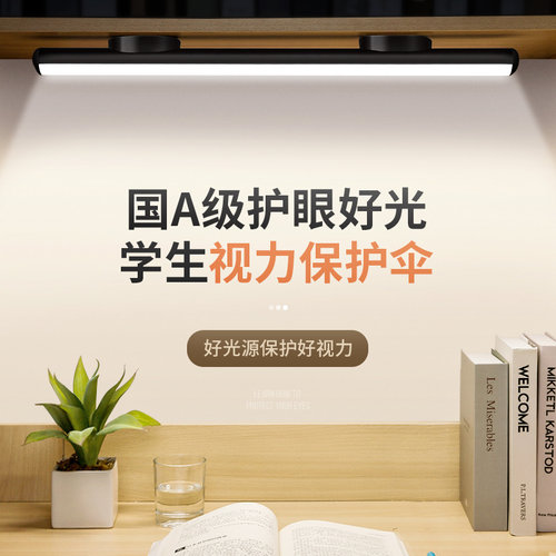 酷罢护眼台灯 LED磁吸书桌灯 学生宿舍用USB充电长条台灯