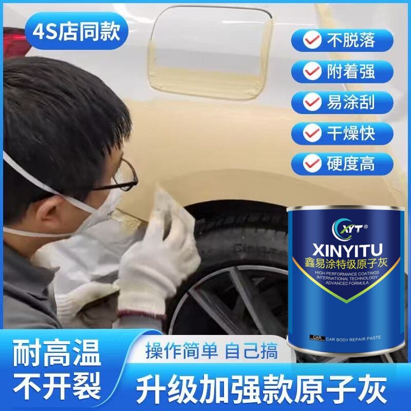 合金原子灰汽车腻子膏木器修补车用修复快干小补土填充找平涂料