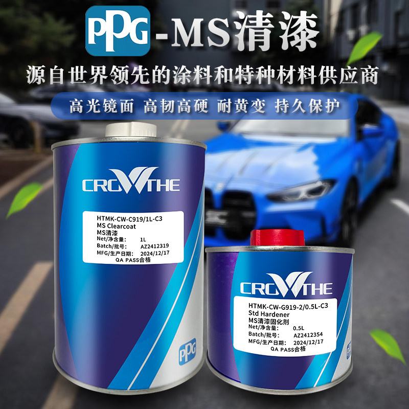 PPG-MS进口清漆固化剂清漆固化剂高亮高硬度套装金油喷漆罩光亮油