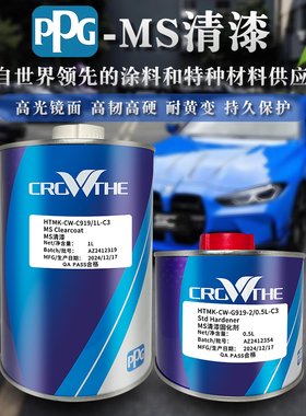PPG-MS进口清漆固化剂清漆固化剂高亮高硬度套装金油喷漆罩光亮油