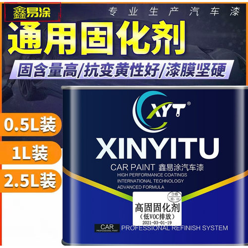 鑫易涂油漆固化剂硬度好抗黄变