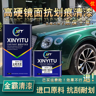 高光镜面透明汽车漆光油 鑫易涂3050S金霸汽车7.5升清漆固化剂套装