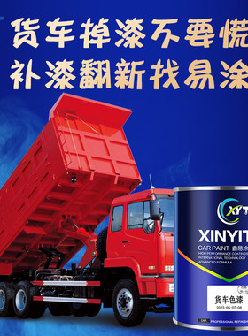 2k亮光金属油漆货车专用挖掘机铁门卡拖车货箱翻新改色防腐防锈漆