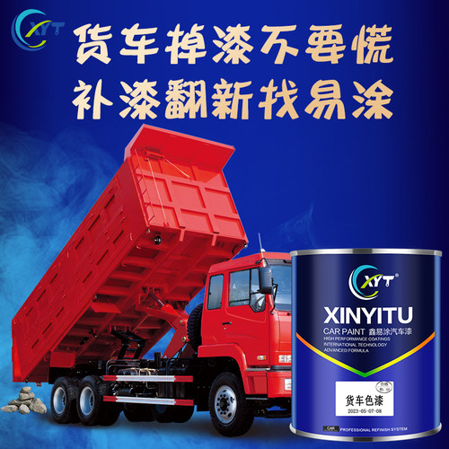 2k亮光金属油漆货车专用挖掘机铁门卡拖车货箱翻新改色防腐防锈漆
