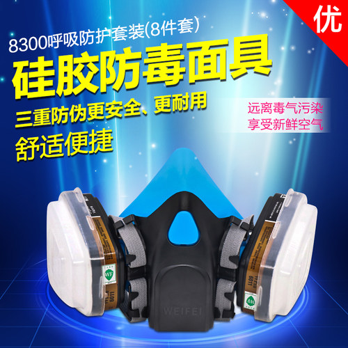 8300防护口罩8200喷漆双头硅胶口罩防护甲醛防异味活性炭面具