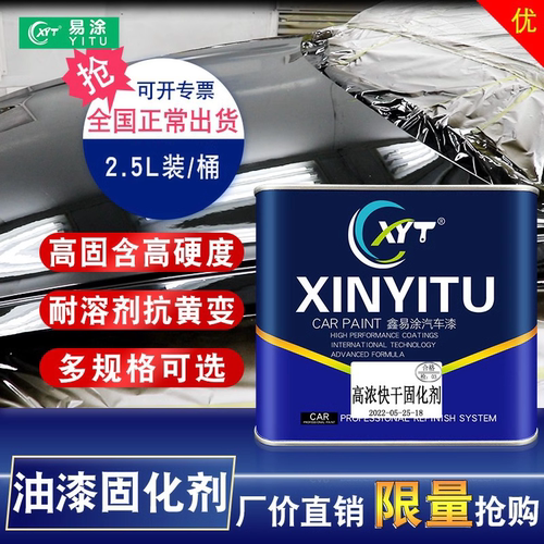 鑫易涂油漆固化剂硬度好抗黄变