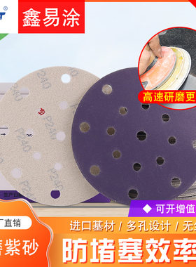 紫色干磨砂纸鑫易涂陶瓷紫砂