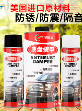 汽车底盘装甲枪喷防锈隔音胶黑色白色刮底防腐蚀侧裙边自喷粒粒胶