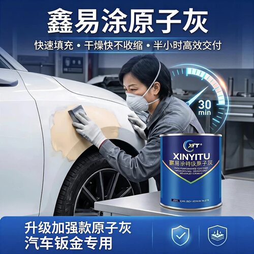 快干腻子膏钣金灰oYiTu/鑫易涂