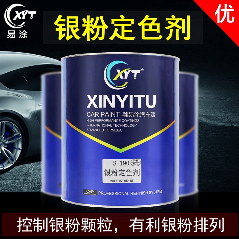 鑫易涂正品银粉定色剂控色剂1L/4L装金属漆汽车涂料油漆辅料 包邮