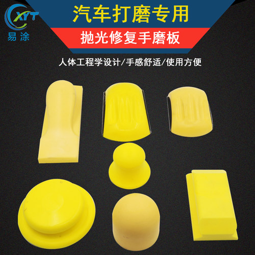 鑫易涂手磨板手感舒适使用方便