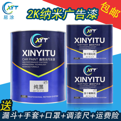 纳米广告喷字漆黑色白色防锈漆栏杆铁门工业油漆汽车烤漆金属漆