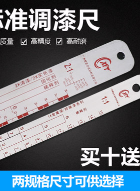 鑫易涂铝合金调漆尺防锈耐腐蚀