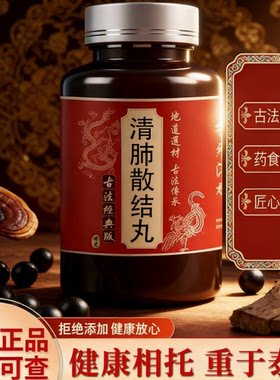 官方正品 清肺散结丸 匠心品质经典炮制手工浓缩丸