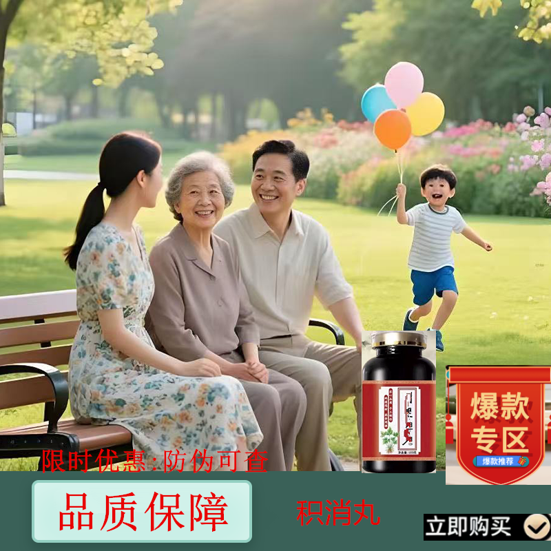 【积消丸】店主推荐家人福利瓶装古法制作按古配方