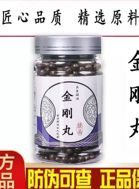 官方正品 金刚丸 大力金刚丸匠心品质经典炮制手工浓缩丸买二送一