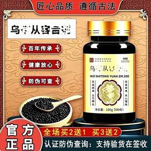 【官方正品】 乌ling从T容he剂 匠心品质 经典炮制 手工浓缩丸