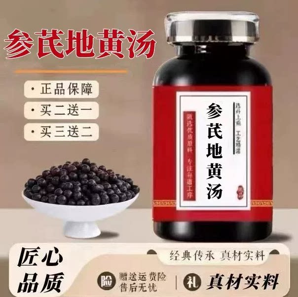 【官方正品】参芪地黄汤 匠心品质经典炮制 手工浓缩丸