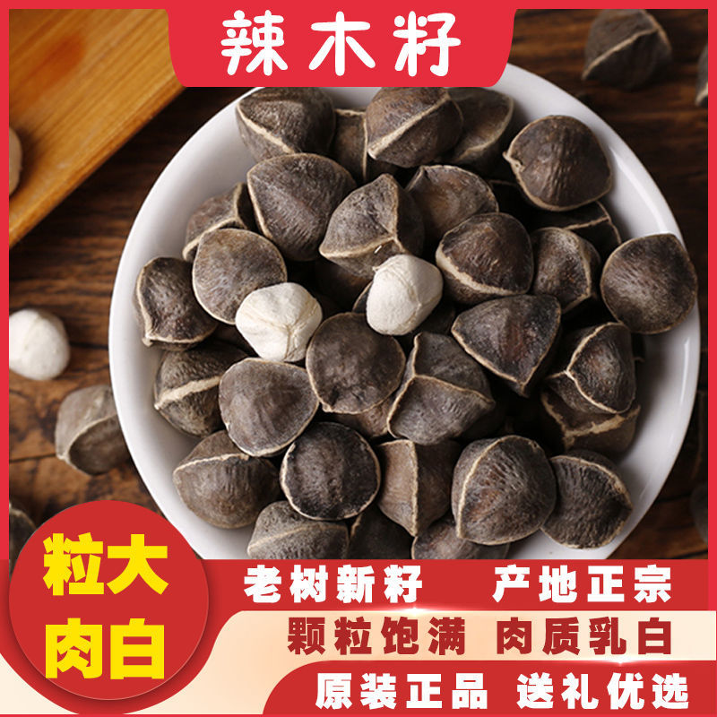 辣木籽2025新货正宗野生辣木籽辣木籽果仁云南精选辣木新辣木籽