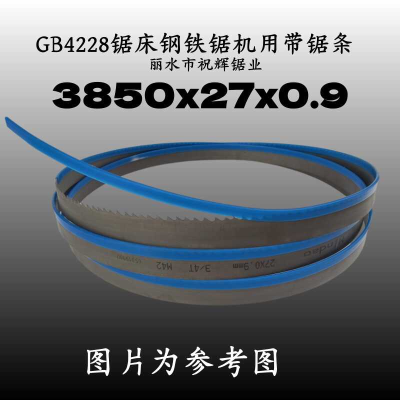 铁通用M42带锯条3850x27x0.9带锯