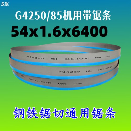 MLNDAOM42带锯条通用耐磨便宜