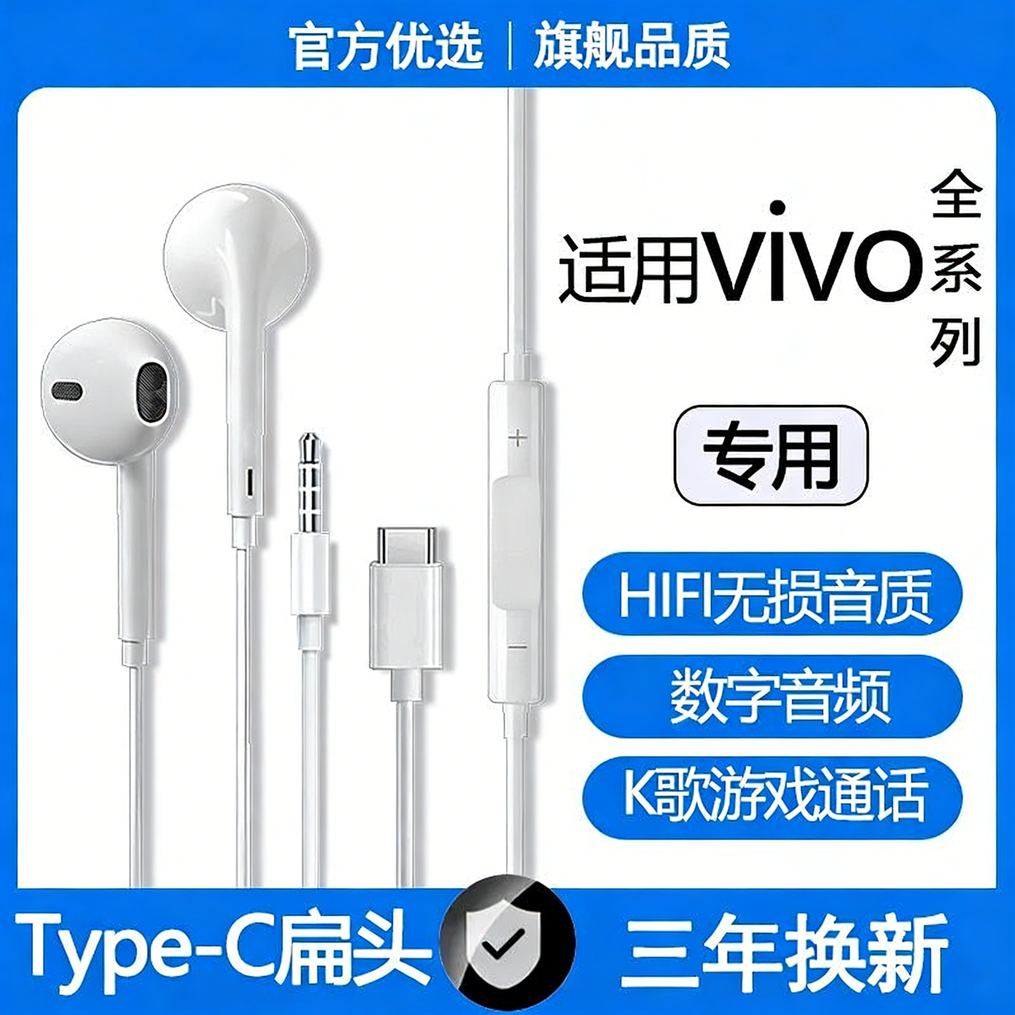 适用vivo有线耳机原配3.5mm/typec数字专用手机平板游戏K歌耳机线