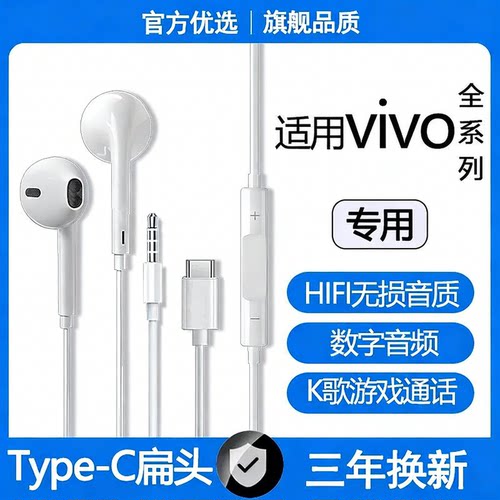 适用vivo有线耳机原配3.5mm/typec数字专用手机平板游戏K歌耳机线