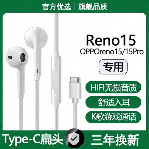 适用OPPOreno15有线耳机原配Reno15Pro专用游戏K歌typec数字耳机