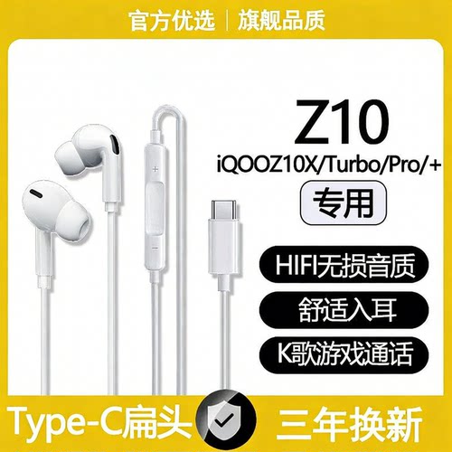 适用iQOOZ10Turbo有线耳机原装Z10TurboPro+Z10x游戏K歌typec耳机