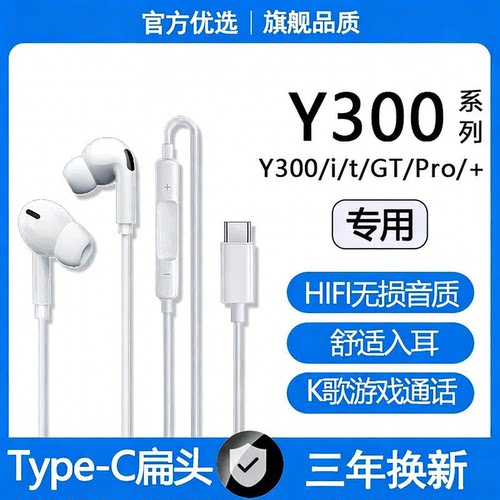 适用vivoY300有线耳机Y300GT/Y300Pro/Y300t游戏K歌typec接口原配