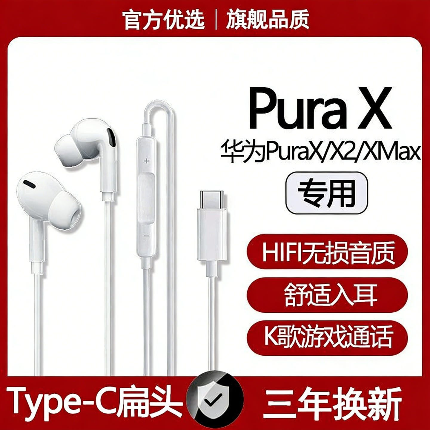 适用华为PuraX有线耳机PuraX2/XMax专用游戏K歌typec数字耳机原装