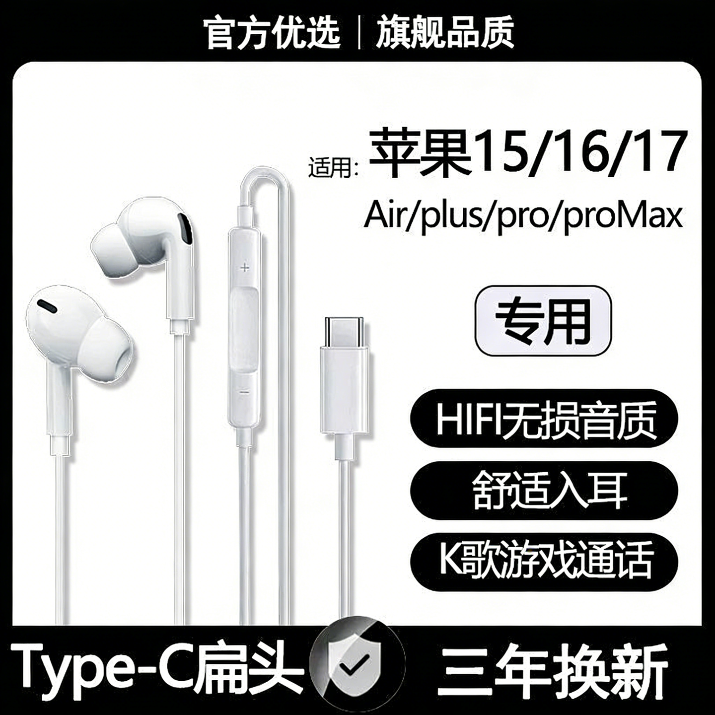 适用苹果17/16pro有线耳机16/15proMax专用typec数字耳机听歌通话