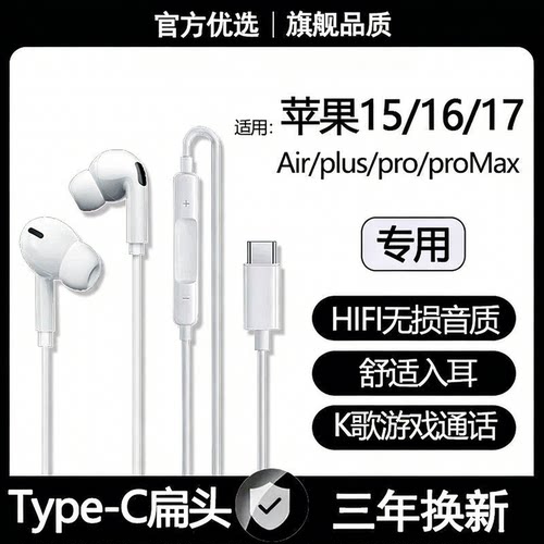 适用苹果17/16pro有线耳机16/15proMax专用typec数字耳机听歌通话