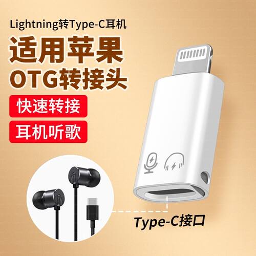 适用苹果OTG转换头耳机