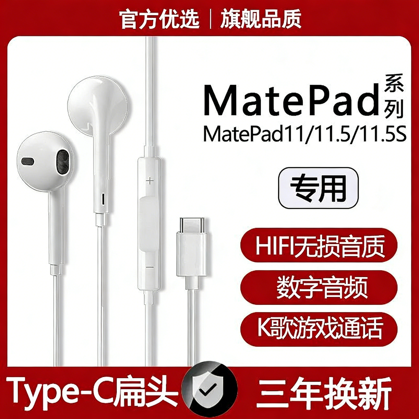 适用华为MatePad11.5S有线耳机matepad112023版平板typec数字音频