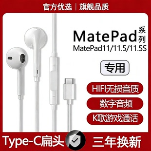 适用华为MatePad11.5S有线耳机matepad112023版平板typec数字音频