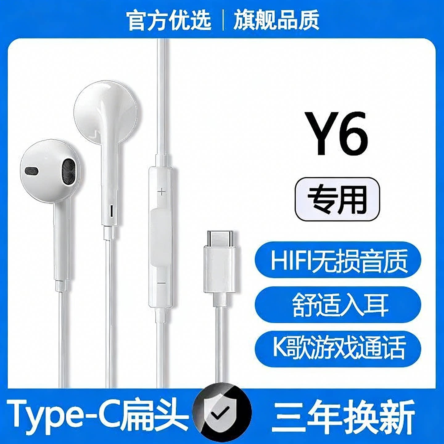 适用vivoY6有线耳机原配专用高音质入耳式游戏K歌type-c接口耳机