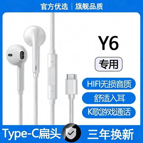 适用vivoY6有线耳机原配专用高音质入耳式游戏K歌type-c接口耳机