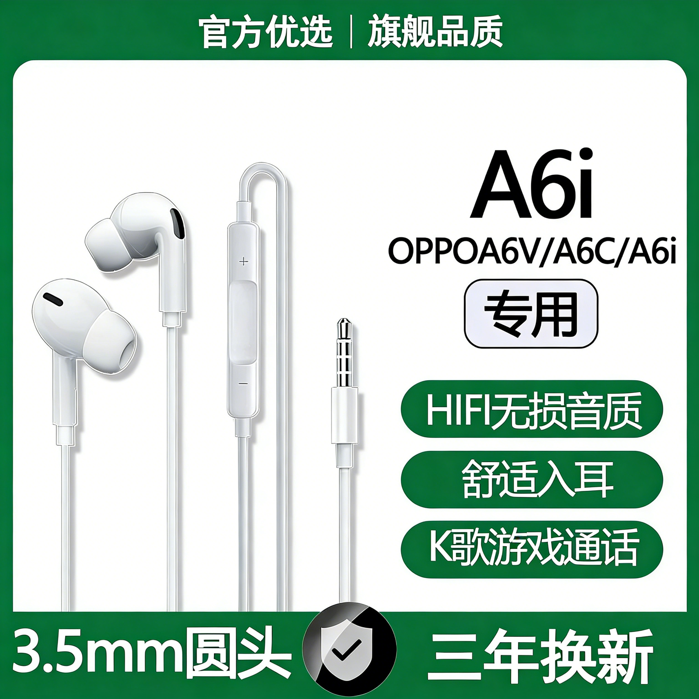适用OPPOA6i有线耳机OPPOA6C/A6V高音质游戏K歌3.5mm圆头耳机原配