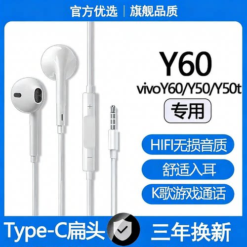 适用vivoY60有线耳机原配vivoY50/Y50t专用游戏K歌3.5mm圆头耳机