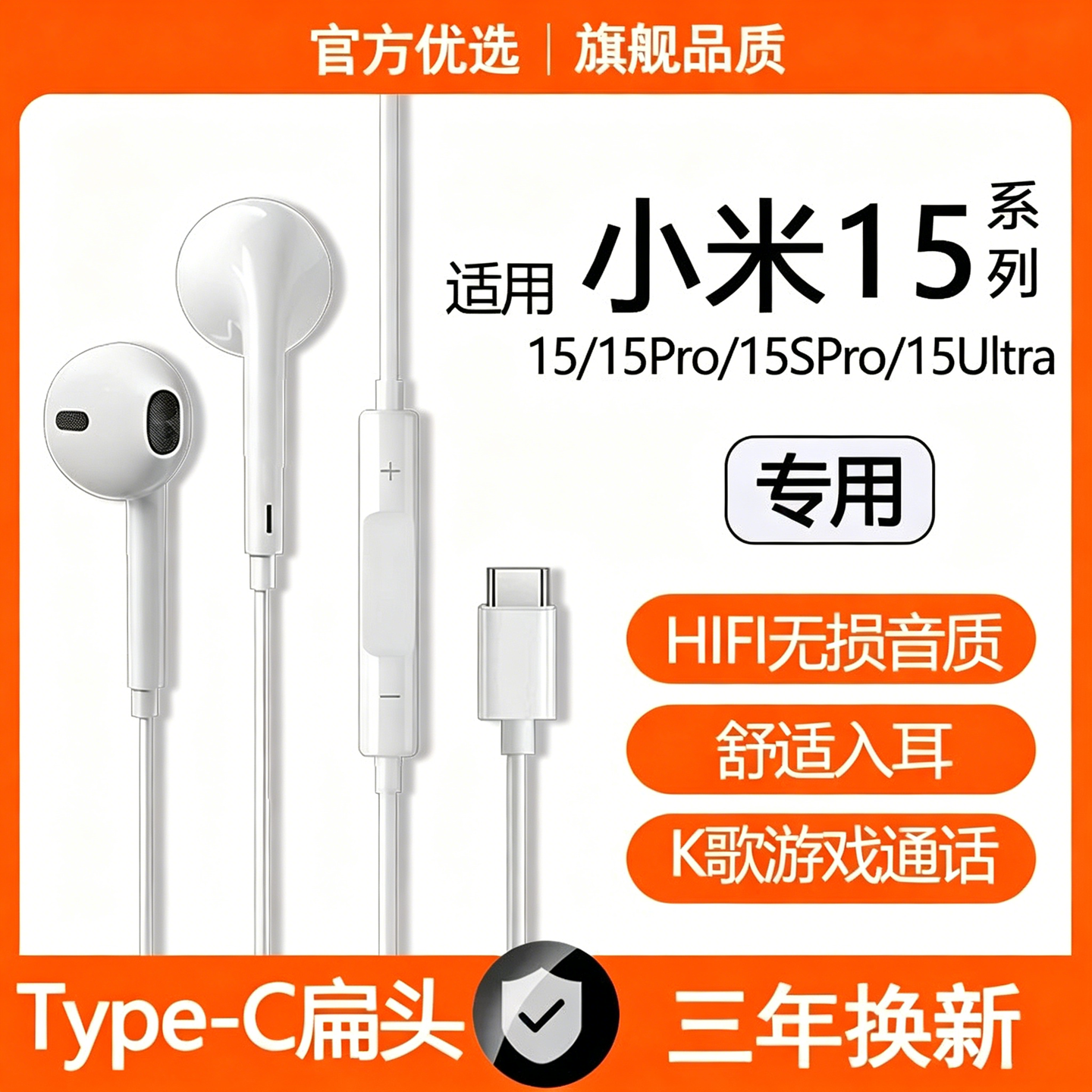 适用小米15有线耳机原装15Pro/Ultra/15SPro专用游戏K歌typec耳机