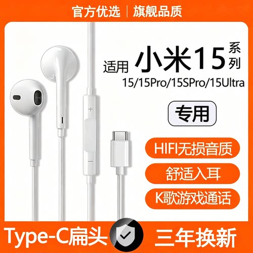 适用小米15有线耳机原装15Pro/Ultra/15SPro专用游戏K歌typec耳机