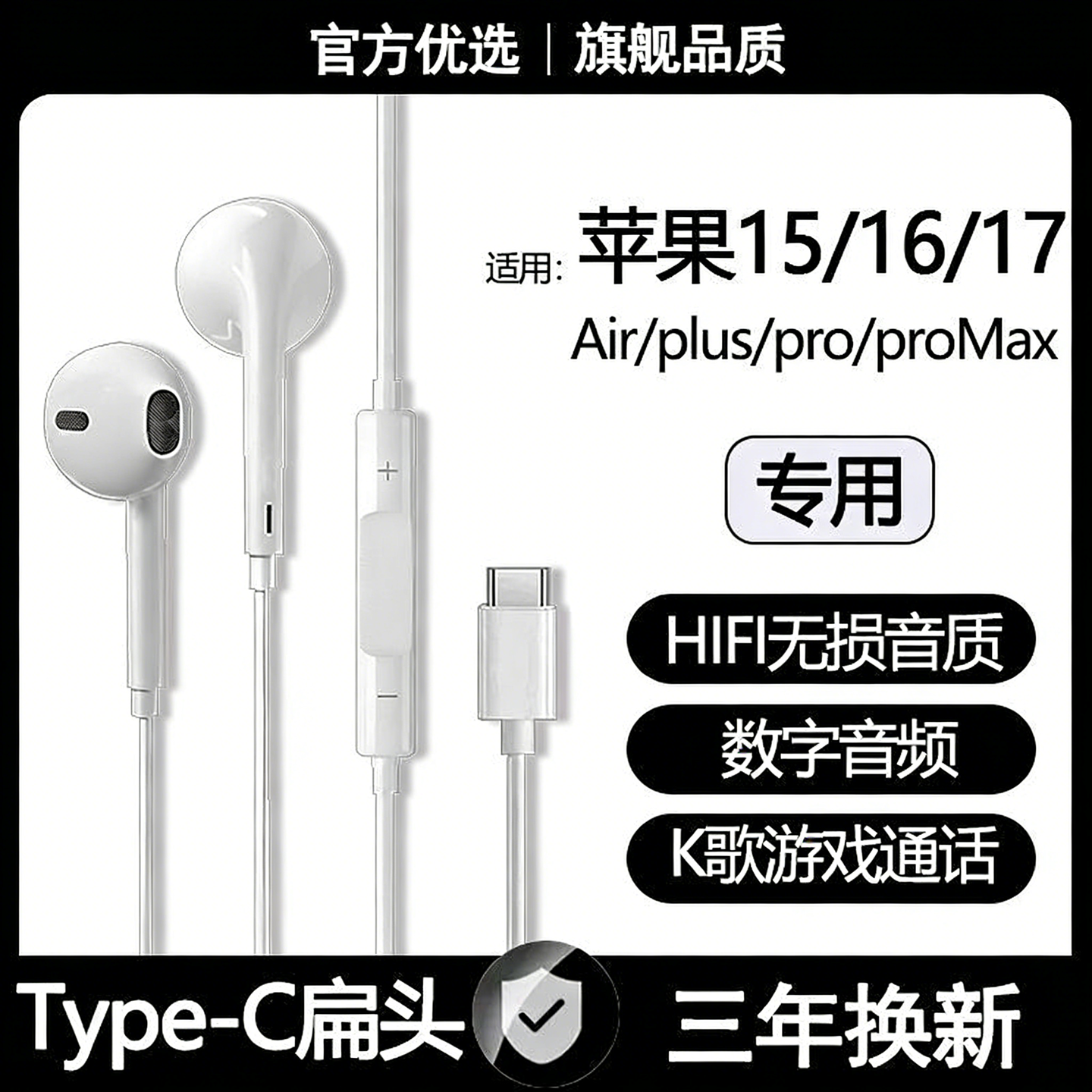 适用苹果17/16pro有线耳机16/15proMax专用typec数字耳机听歌通话