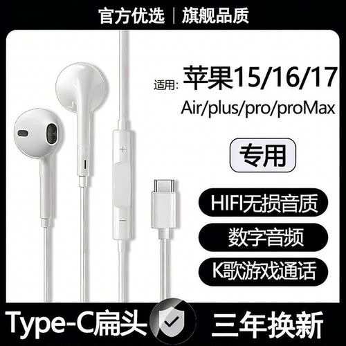 适用苹果17/16pro有线耳机16/15proMax专用typec数字耳机听歌通话