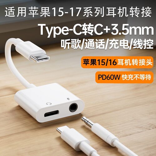 Type-C转3.5mm耳机充电转接头